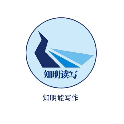 知明能写作